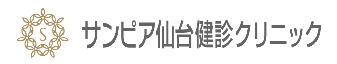 サンピア仙台健診クリニック